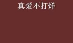 不打烊,不打烊的都市魅力之旅